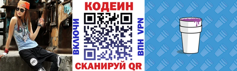 Кодеин Purple Drank купить закладку Щёлково